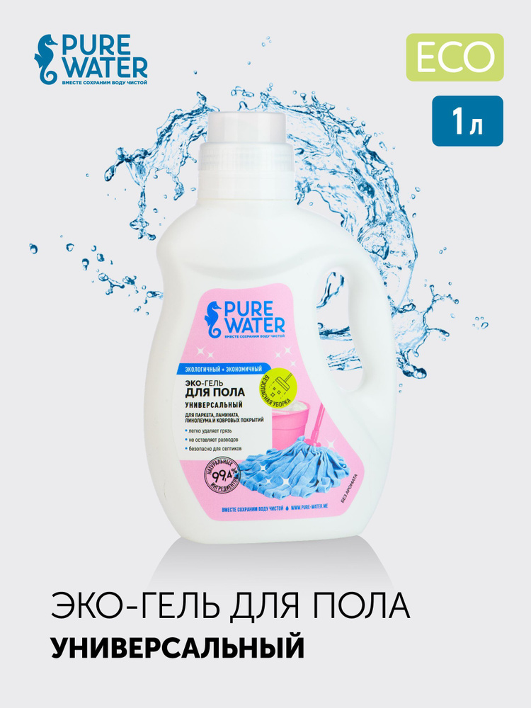 Гель для пола Pure Water без аромата 1000 мл #1