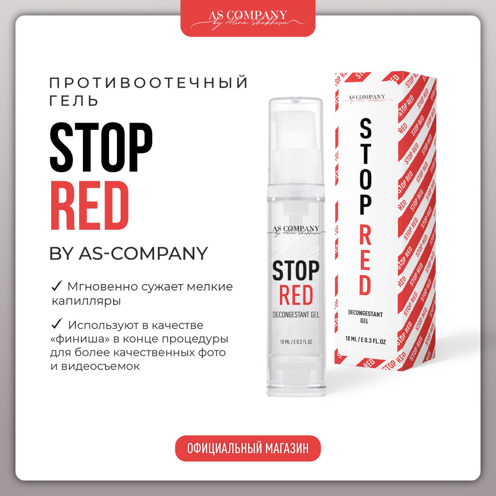 AS COMPANY Противоотечный гель Stop Red 10 мл #1