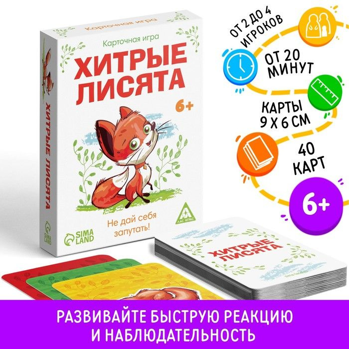 Настольная карточная игра "Хитрые лисята", 40 карт #1