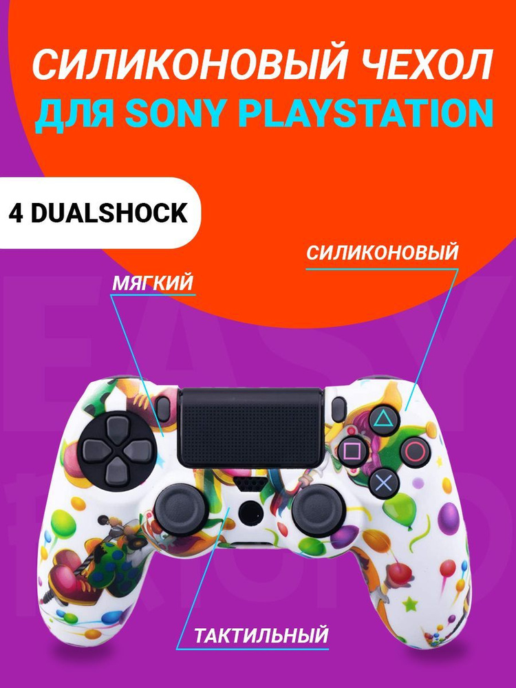 Чехол для джойстика Playstation 4 DualShock #1