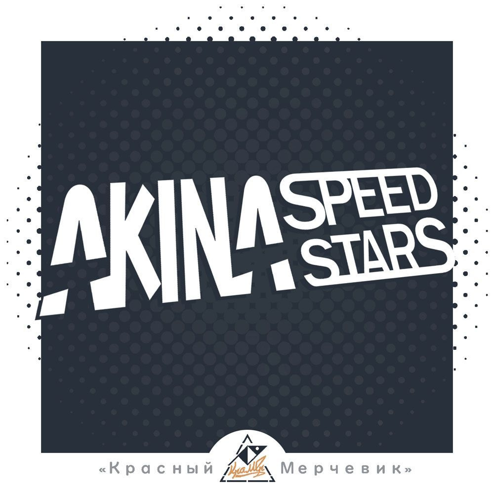 Наклейка AKINA speed stars #1 #1