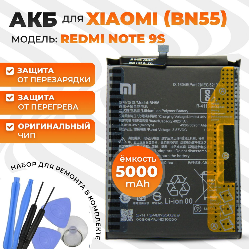 Аккумуляторная батарея (АКБ) BN55 для Xiaomi Redmi Note 9S 5000mAh с ориг. контроллером  #1