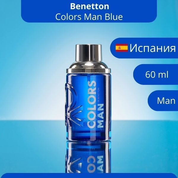 Туалетная вода мужская Benetton Colors Man Blue 60мл, Испания #1