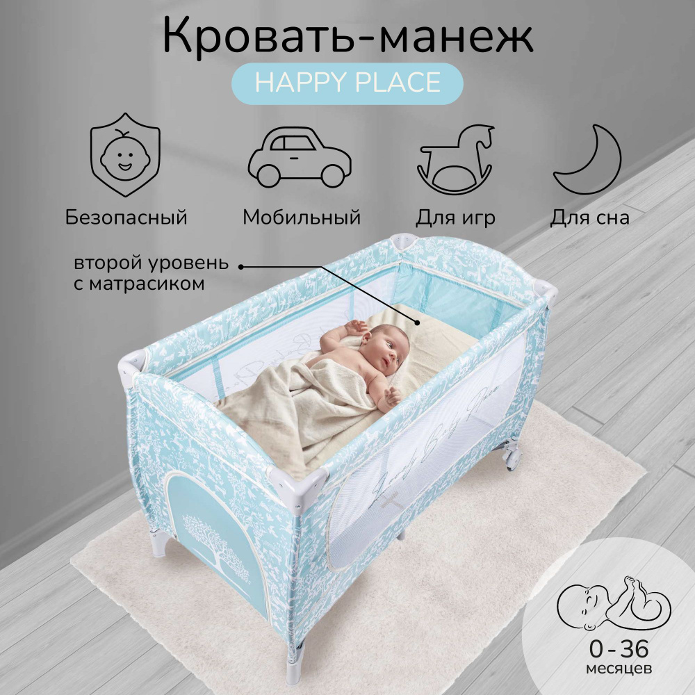 Манеж-кровать для новорожденного, манеж детский Amarobaby HAPPY PLACE (Forest) прямоугольный, голубой #1