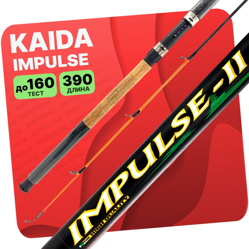 Фидерное удилище KAIDA "IMPULSE 3" 390см тест до 160 #1