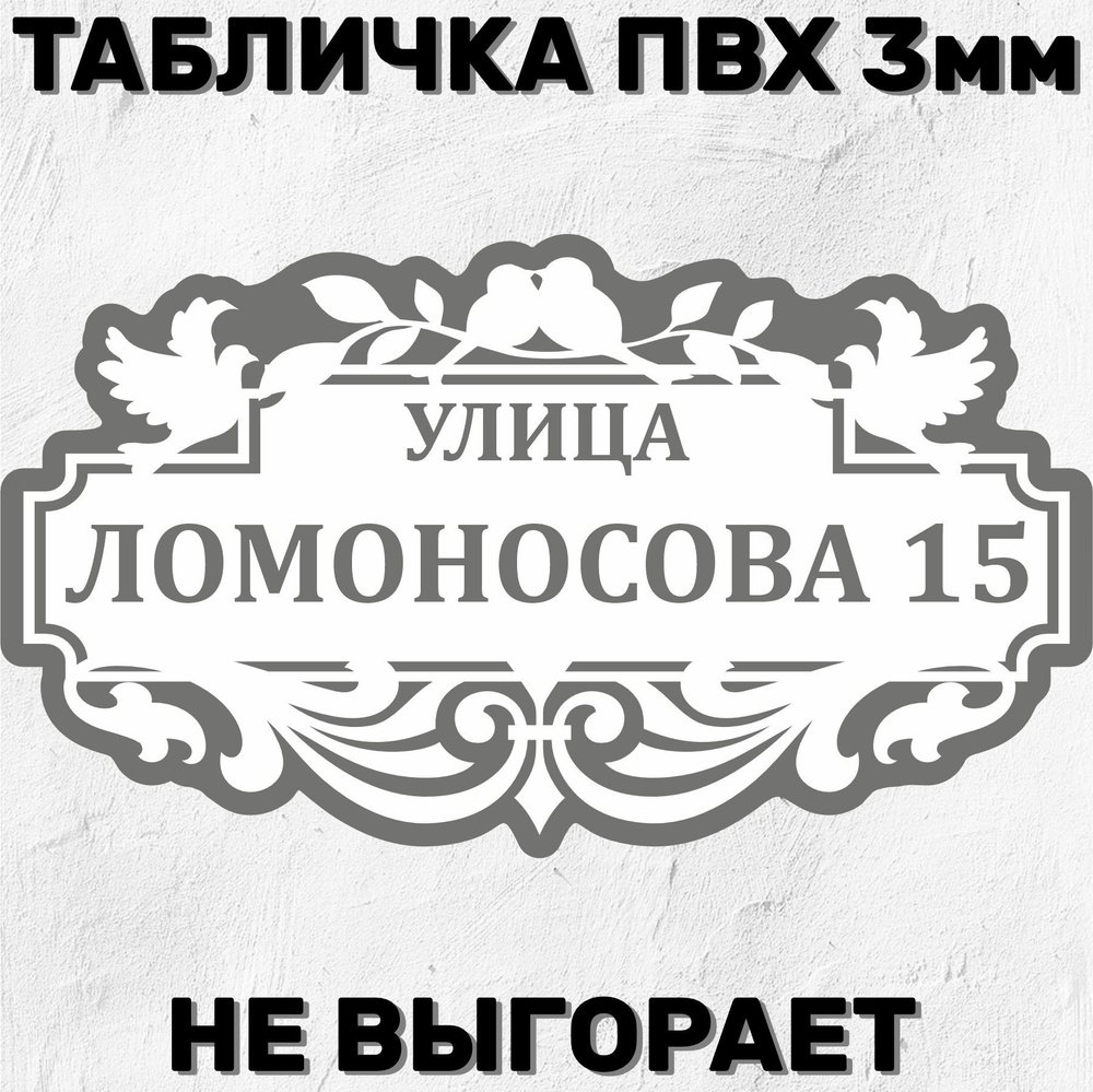 Табличка адресная на дом 60х34 см #1