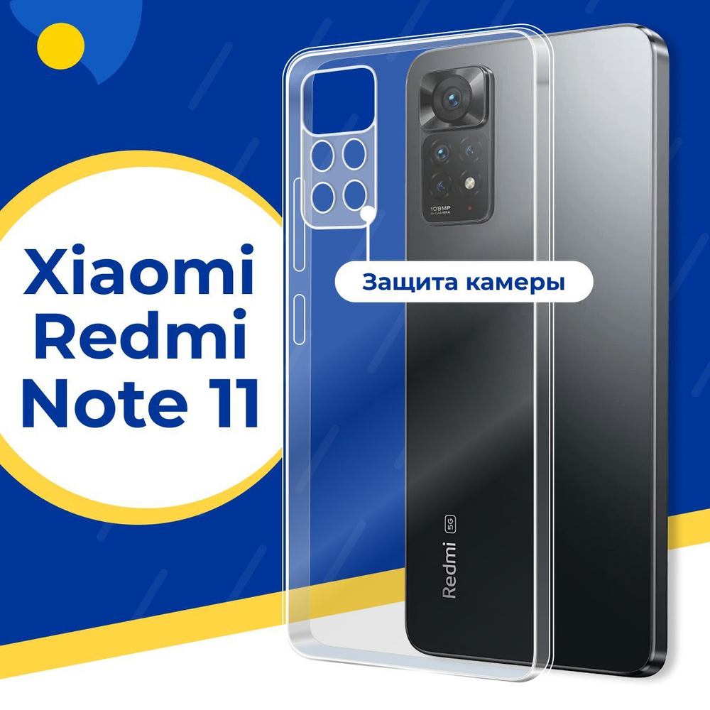 Ультратонкий силиконовый чехол с защитой камеры для Xiaomi Redmi Note 11 / Тонкий защитный чехол на Сяоми #1