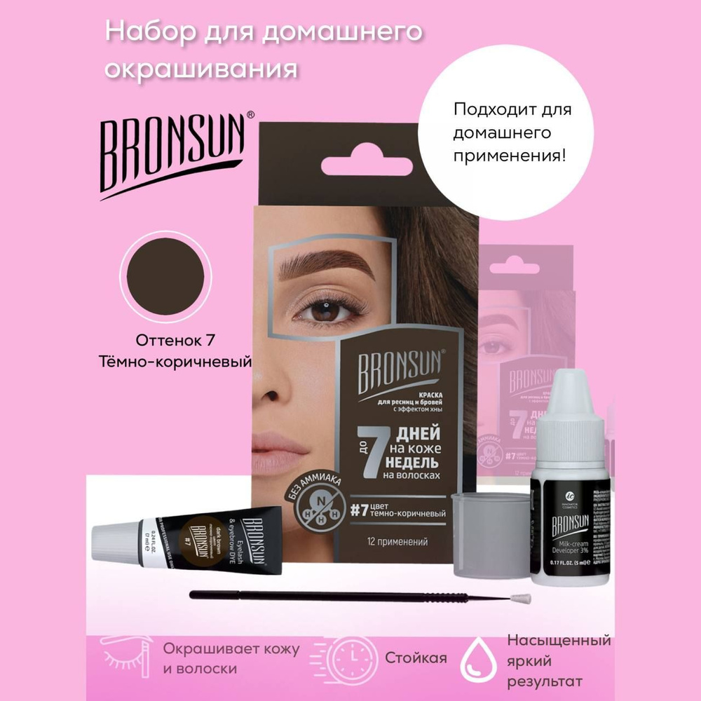 Innovator Cosmetics - Набор для домашнего окрашивания BRONSUN - Темно-коричневый #7  #1