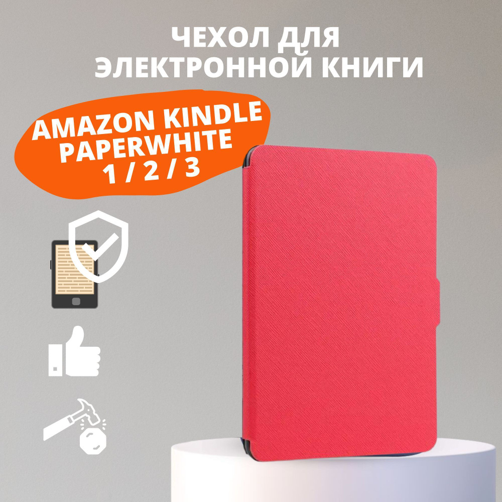 Чехол книжка на Amazone Kindle Paperwhite 1 2 3 #1