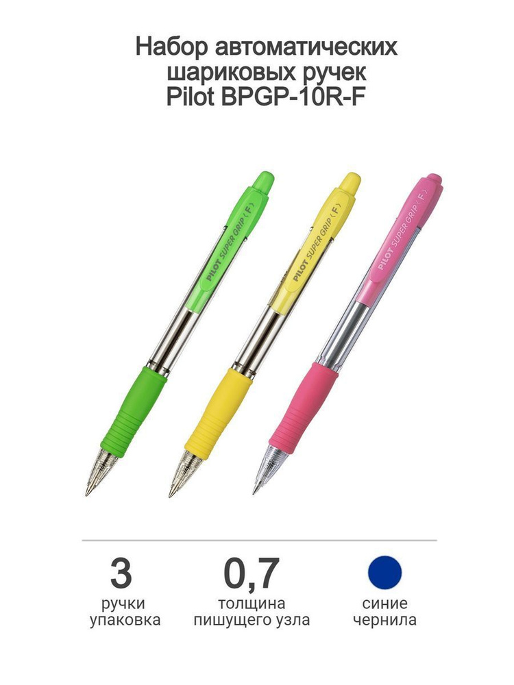 Набор из 3-х ручек PILOT Super Grip F (0.7 мм), шариковая автоматическая, синие чернила, грип  #1