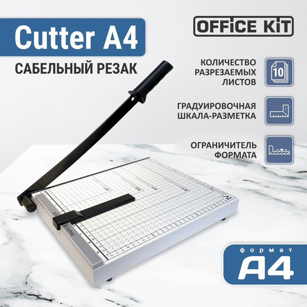 Резак сабельный для бумаги формата А4 Office Kit Cutter A4 #1