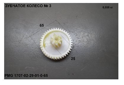 Шестерня малая для мясорубки Polaris 006218 #1