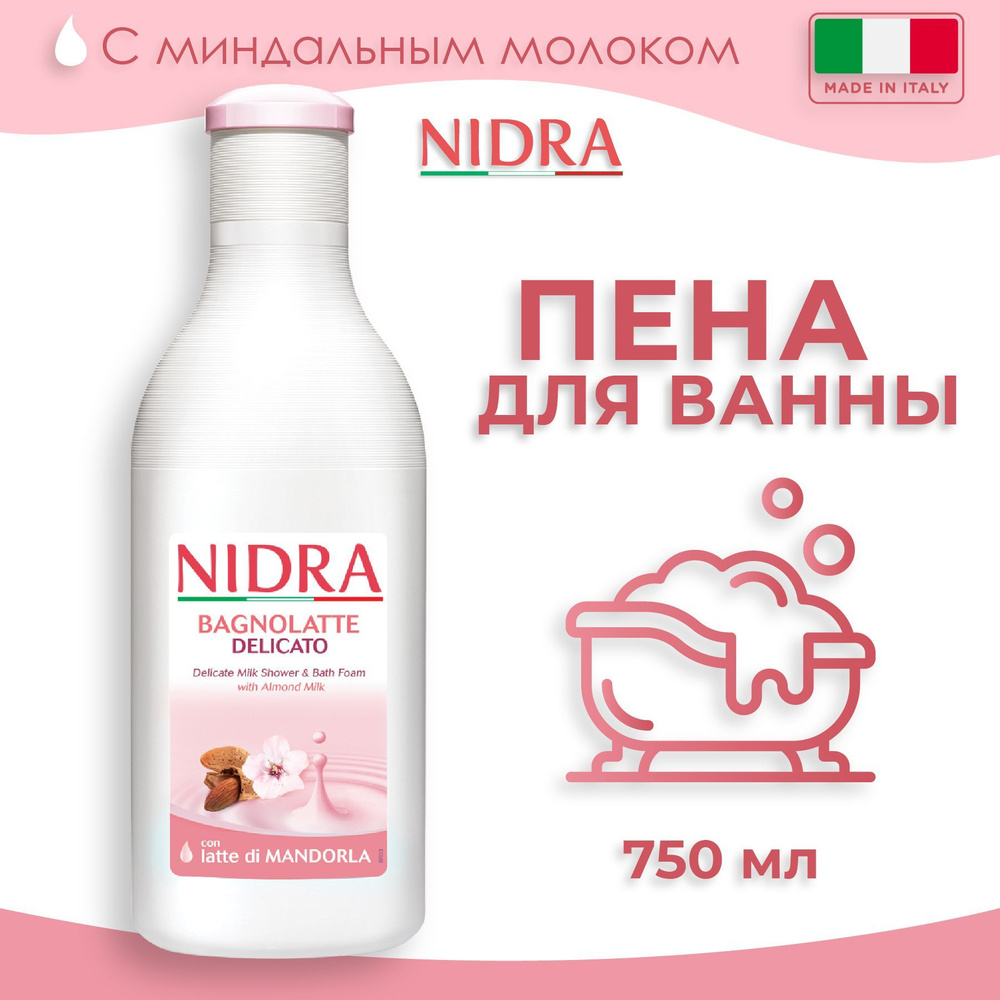 Nidra Пена-молочко для ванны Миндальное молоко 750 мл #1