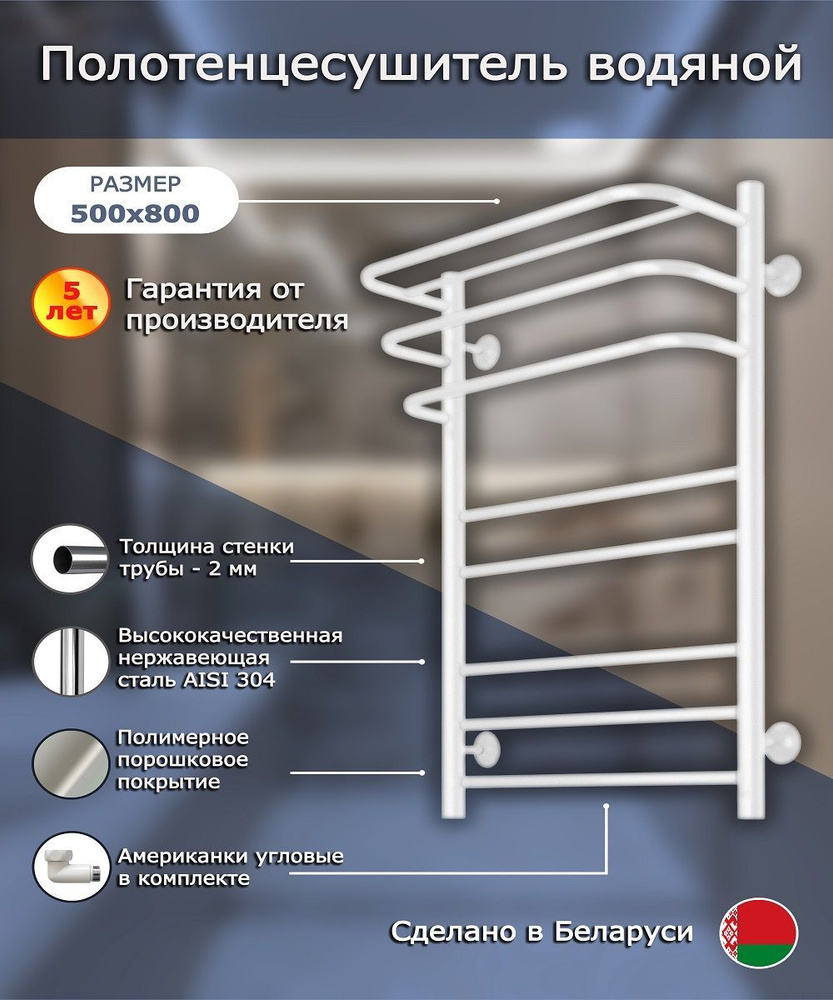 BALLATA Полотенцесушитель Водяной 500мм 800мм форма Лесенка #1