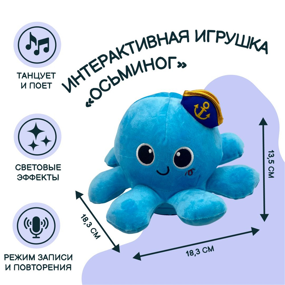 Мягкая интерактивная игрушка FUR STAR Осьминог, фиолетовый - купить с  доставкой по выгодным ценам в интернет-магазине OZON (740073160)