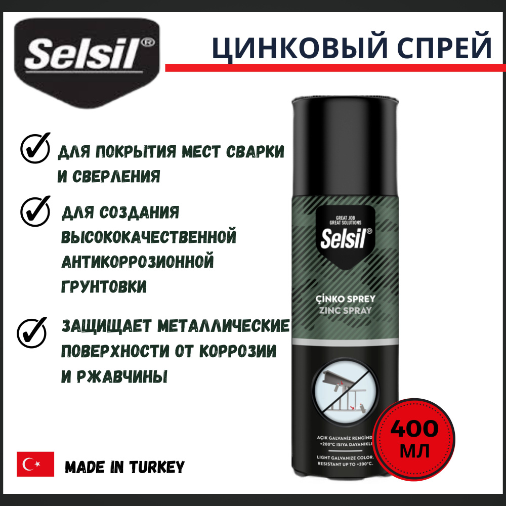 Цинковый спрей Selsil Zinc Spray 400 мл, состав холодного цинкования / антикоррозийное покрытие  #1