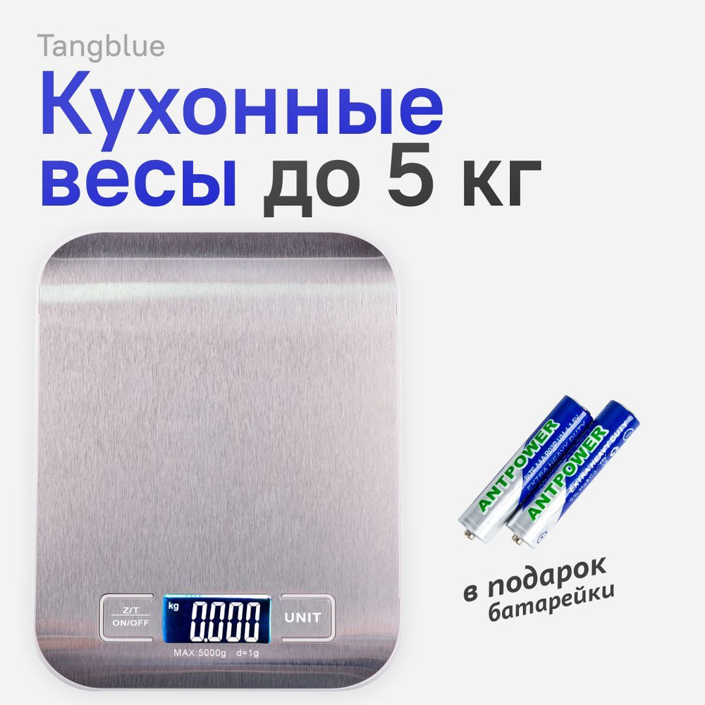 Кухонные весы электронные, весы кухонные, Tangblue #1