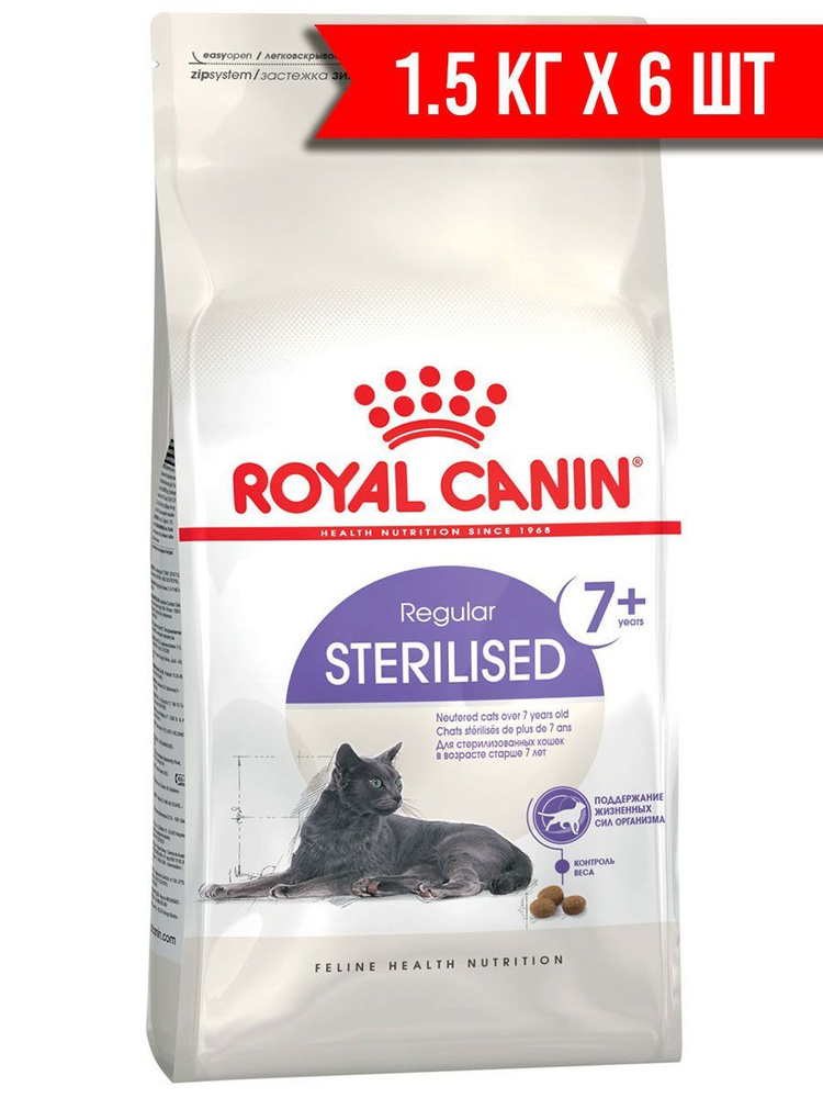 Сухой корм ROYAL CANIN STERILISED 7+ для пожилых кастрированных котов и стерилизованных кошек старше #1