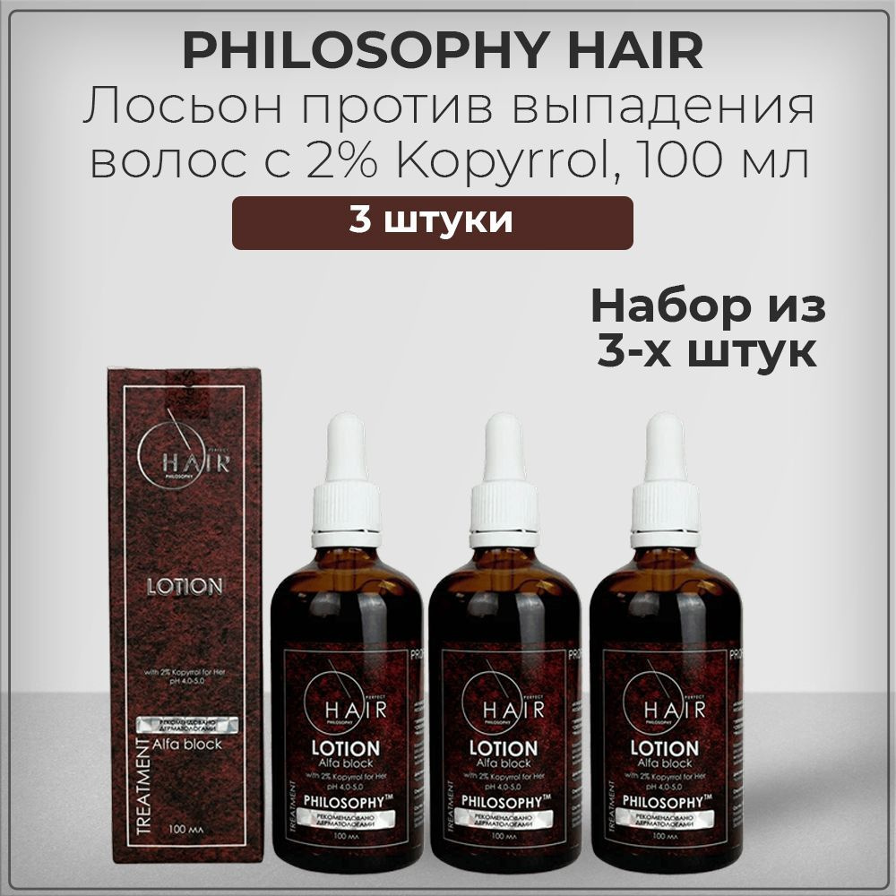 Philosophy Hair Лосьон против выпадения волос с 2% Kopyrrol, лосьон от выпадения волос с Копирролом, #1