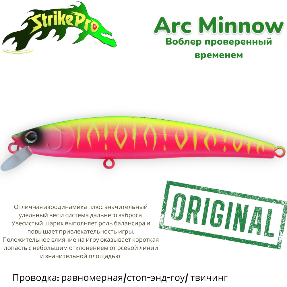 Воблер Минноу Strike Pro Arc Minnow 90SP/ 90 мм/ 9 гр/ Загл. 0,5м.-1,0м./ Нейтральный/ цвет: A230S Watermelon #1