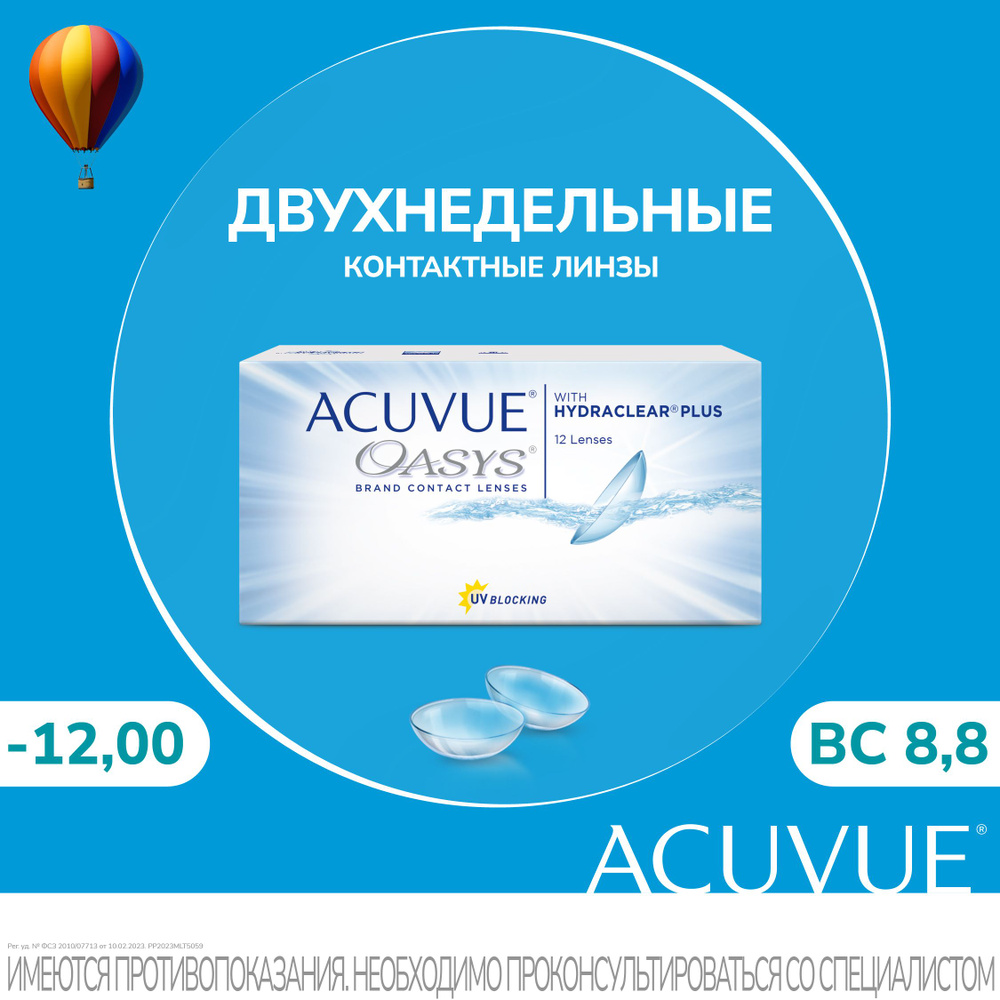 Acuvue Oasys with Hydraclear Plus (12 линз) (-12.00/8.8) #1