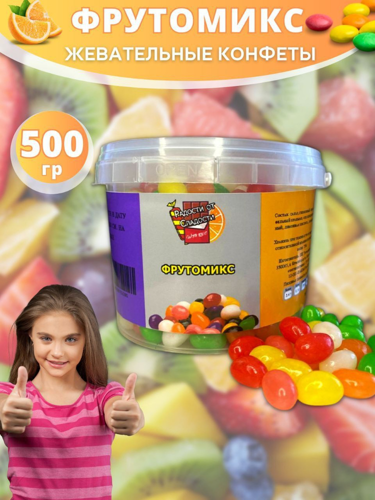 Жевательные конфеты мармелад 500гр ФРУТОМИКС #1
