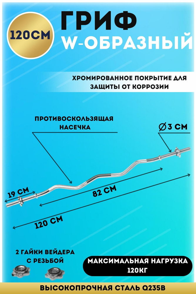 H-3130 Гриф W-образный хром. d-30мм L-120см #1