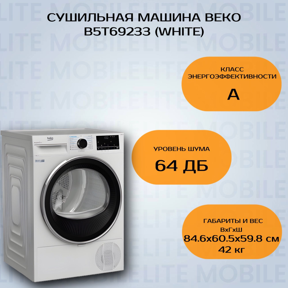 Сушильная машина Beko B5T69233, 9 кг купить по выгодной цене в  интернет-магазине OZON (852592235)