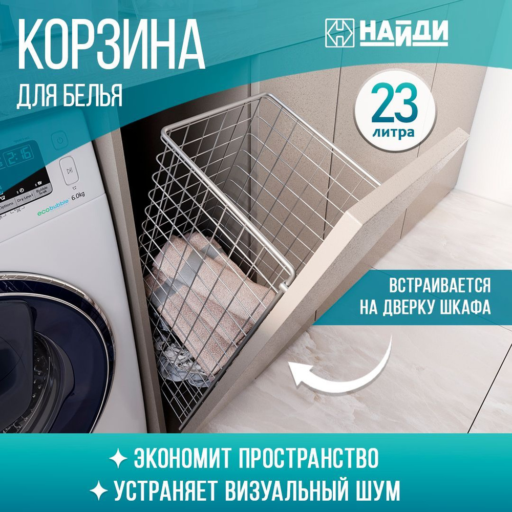 Корзина для белья, органайзер для хранения одежды и обуви. 43*23*23 см. Металлик серебристый  #1