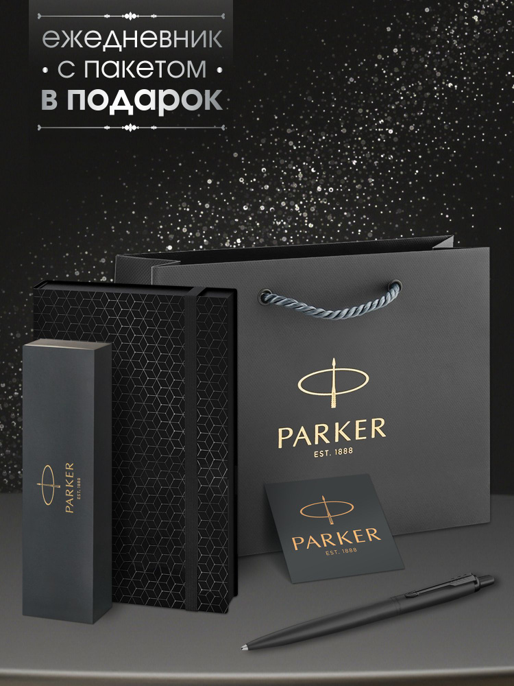 Ручка шариковая Parker Jotter XL Monochrome Black BT с ежедневником и фирменным пакетом в подарок.. Уцененный #1