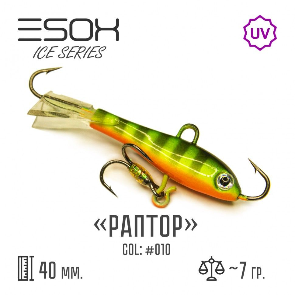 Зимние балансиры Esox RAPTOR 40 (40 мм, 7 гр) #C010 / Рыболовные товары / Балансир для зимней рыбалки #1
