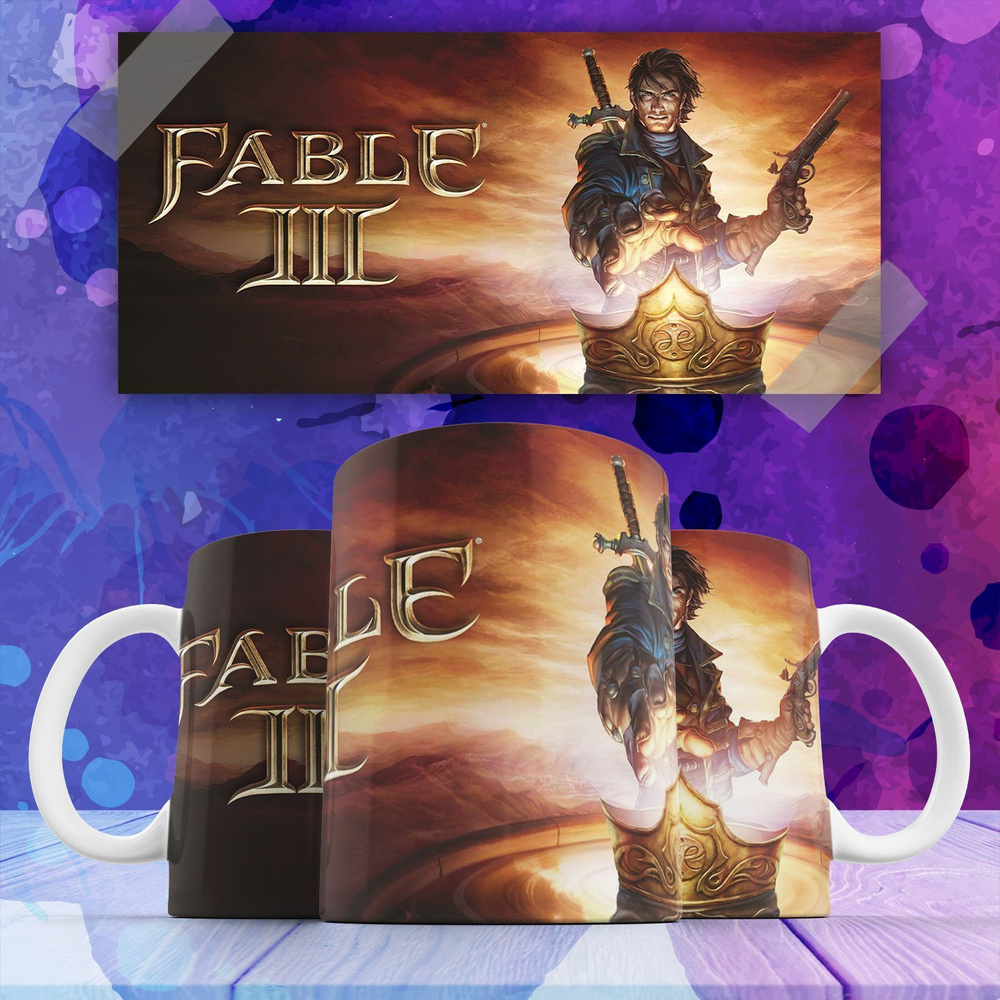 Кружка "компьютерная игра Fable 2", 330 мл, 1 шт #1