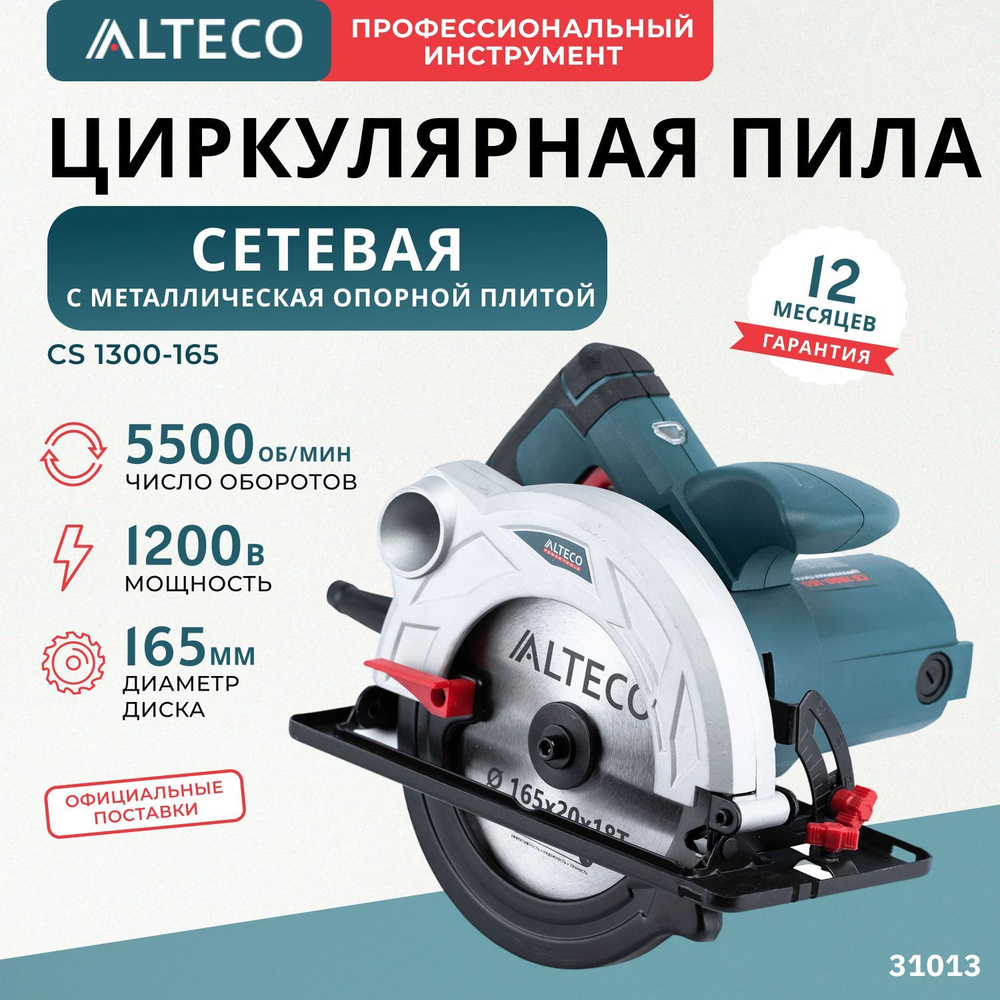 Сетевая циркулярная пила CS-1300-165 #1