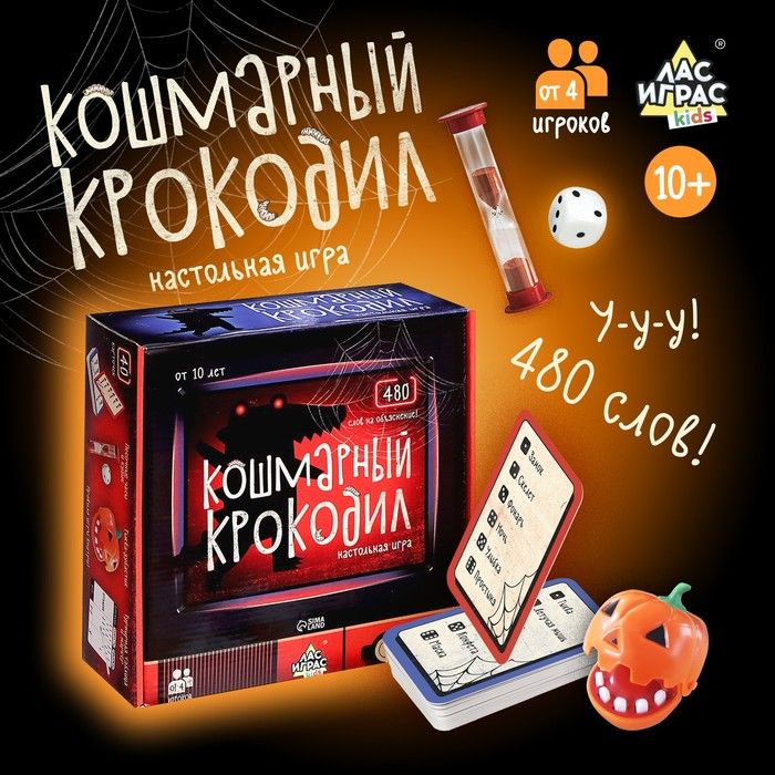 Настольная игра Кошмарный крокодил #1