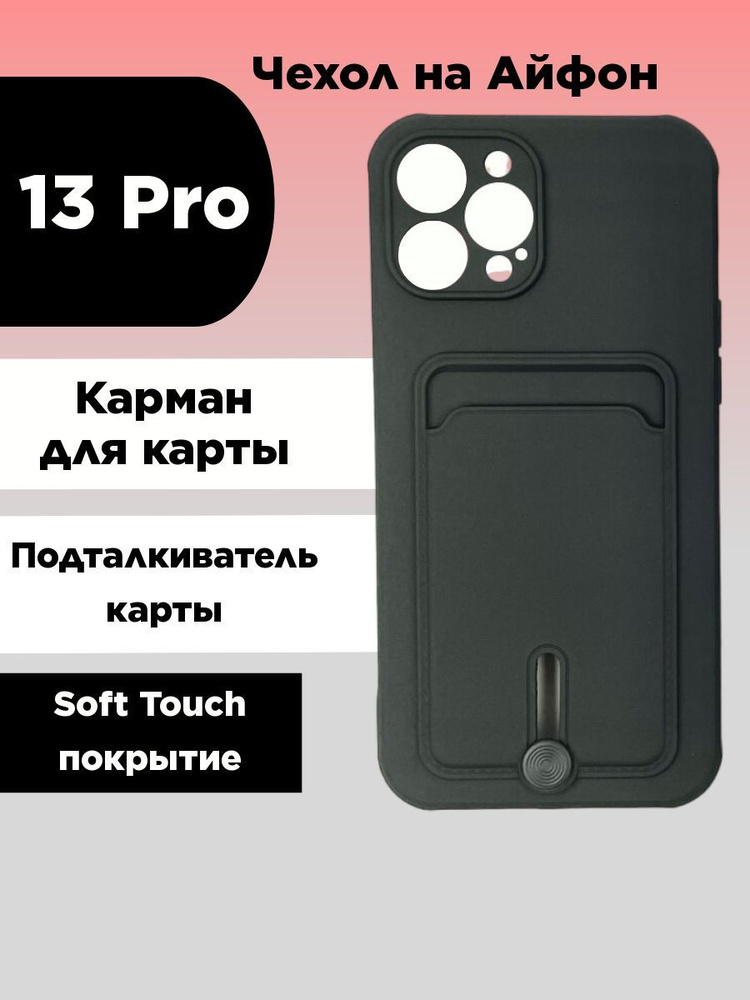 Чехол на iPhone 13 Pro с картой черный #1