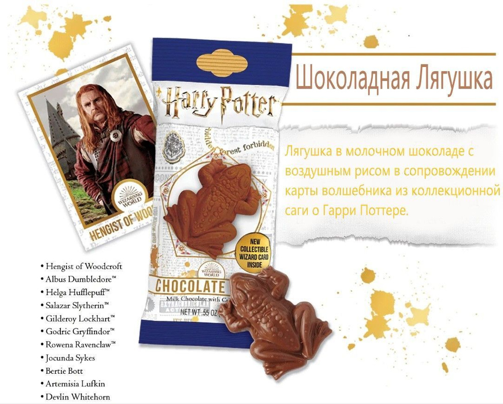 Шоколадная лягушка Harry Potter 1шт #1