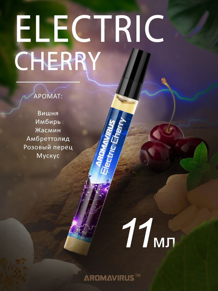 AROMAVIRUS Духи AV Electric Cherry 11 мл #1