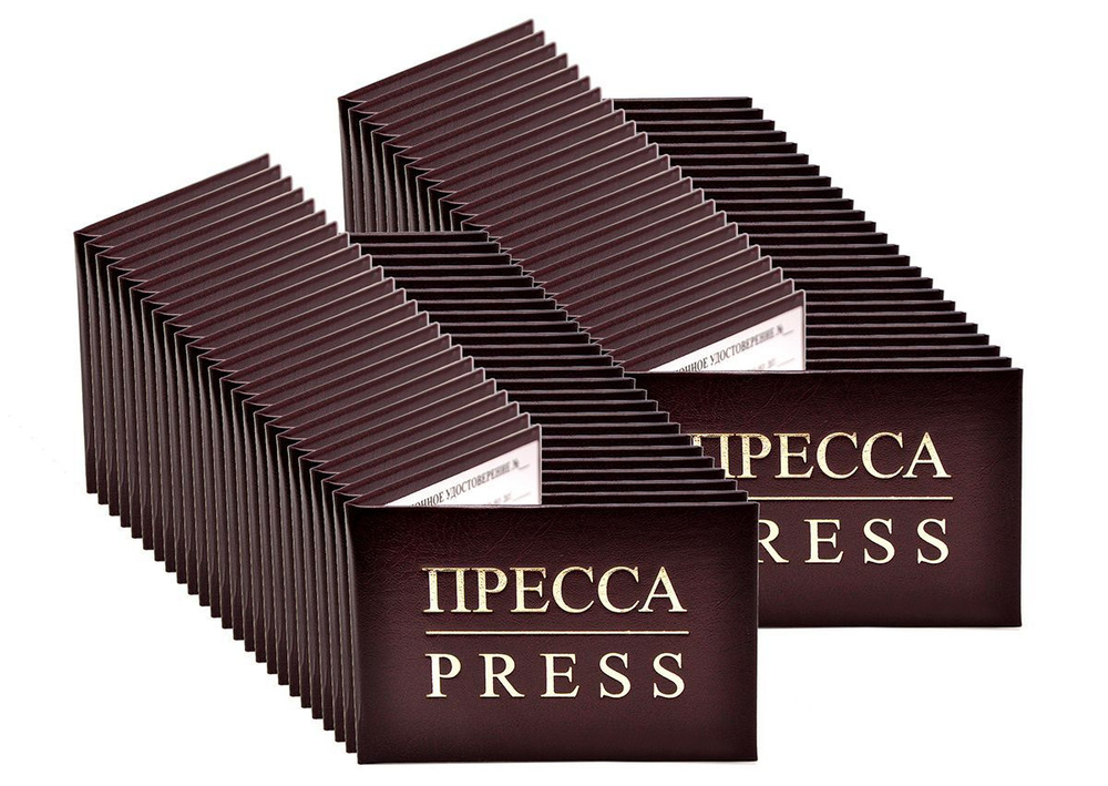 Удостоверение бордовое. С оттиском "ПРЕССА/PRESS". С форзацами. 50шт  #1