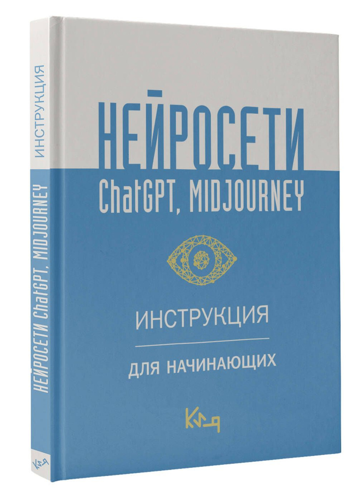 Нейросети ChatGPT, Midjourney. Инструкция для начинающих #1