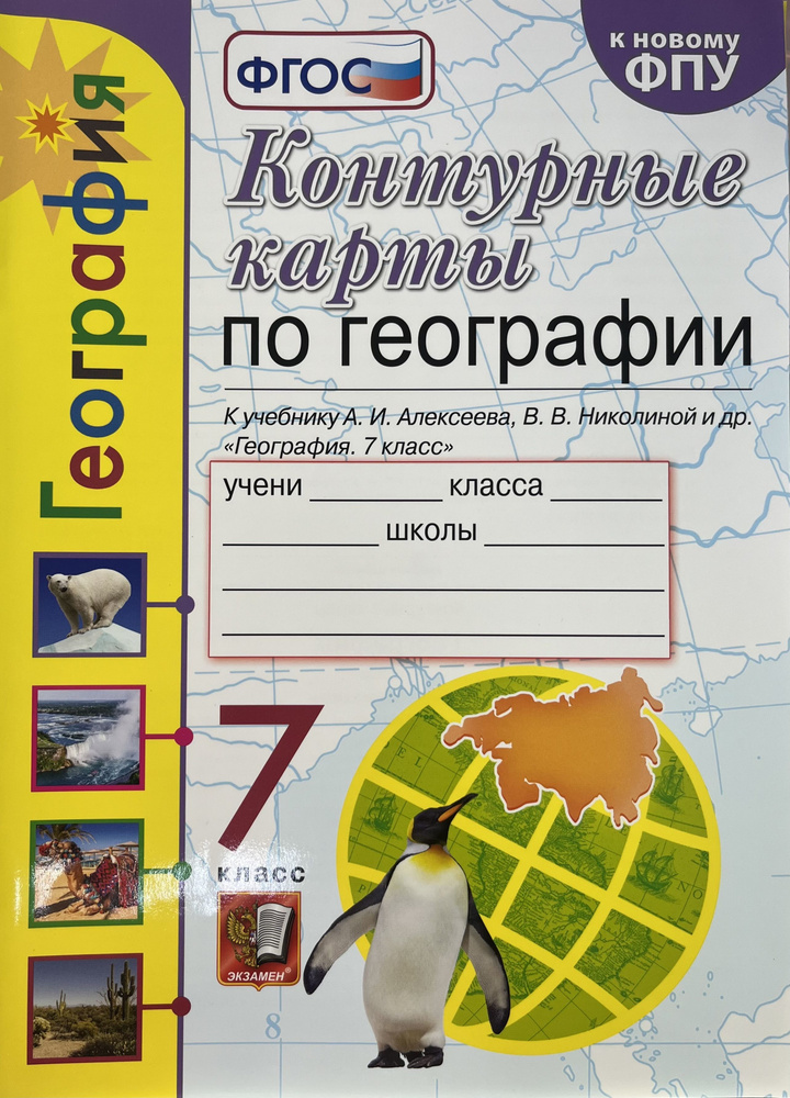 Контурные карты 7 класс по географии Полярная звезда Николина - купить ...