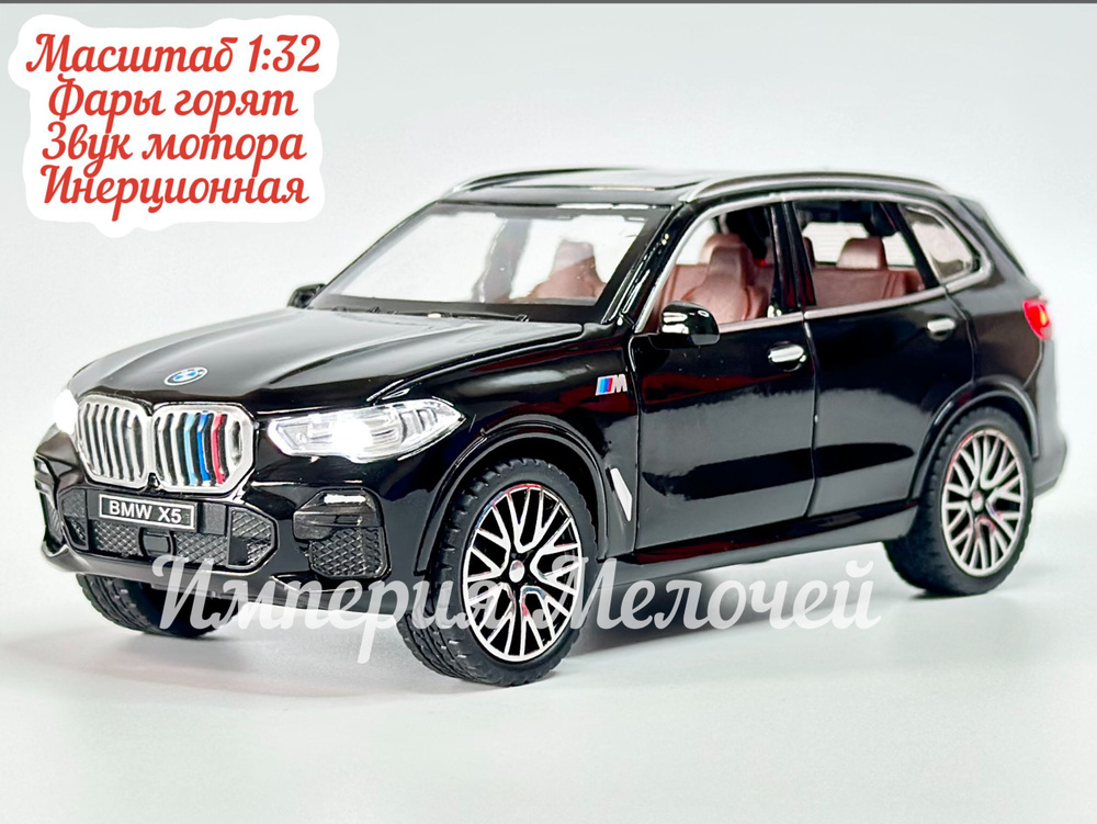 Коллекционные машинки металлические БМВ Х5 1/32 BMW X5 (черный)  #1