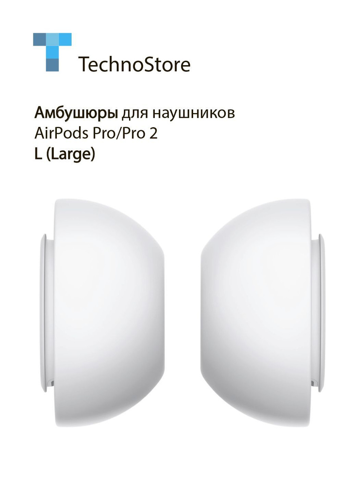 Амбушюры для наушников (Оригинал) Apple AirPods Pro/Pro 2 (Размер: L)  #1