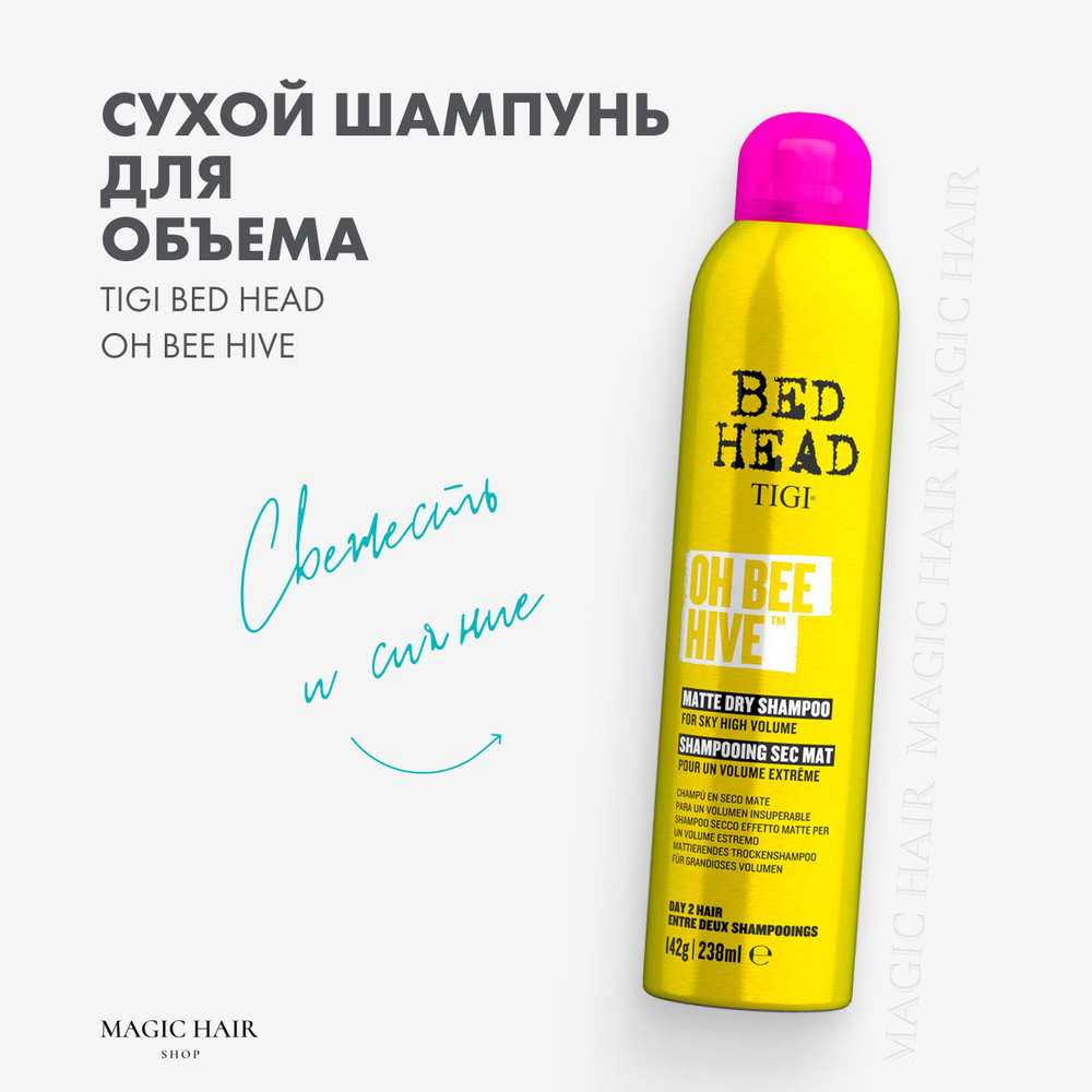 Сухой шампунь для придания объема TIGI BED HEAD OH BEE HIVE 238 мл #1