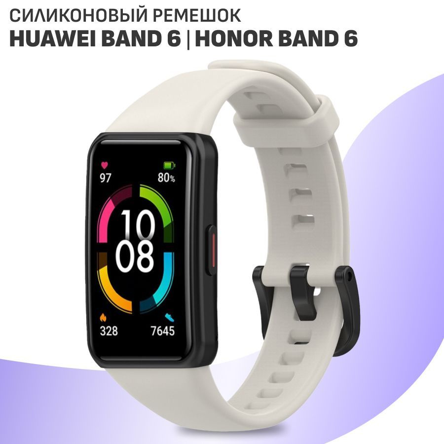 Силиконовый ремешок для Honor Band 6 и Huawei Band 6 / Спортивный сменный браслет с застежкой для Хонор #1