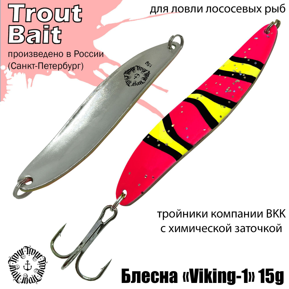 Блесна для рыбалки колеблющаяся , колебалка Viking-1 ( Финская Blu Fox Moresilda ) 15 g цвет 290 на форель #1