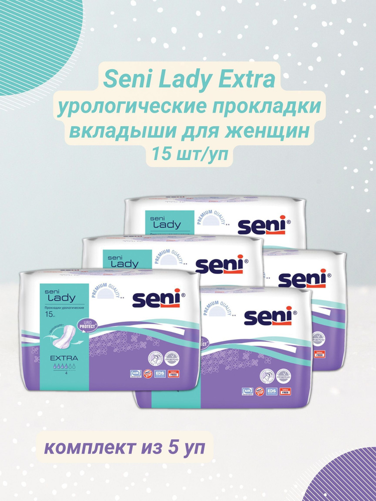 Seni Прокладки урологические женские Seni Lady EXTRA 15 шт/уп #1