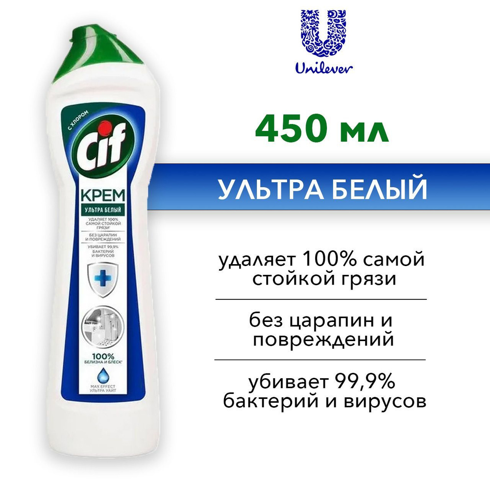 Cif Специальное чистящее средство Ультра White, 450 мл #1