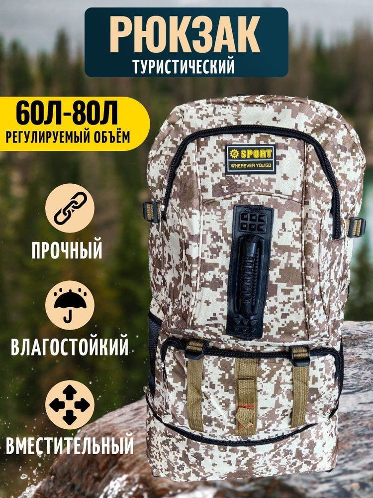 Goodwin Group Рюкзак туристический бежевый, коричневый, 80 л #1