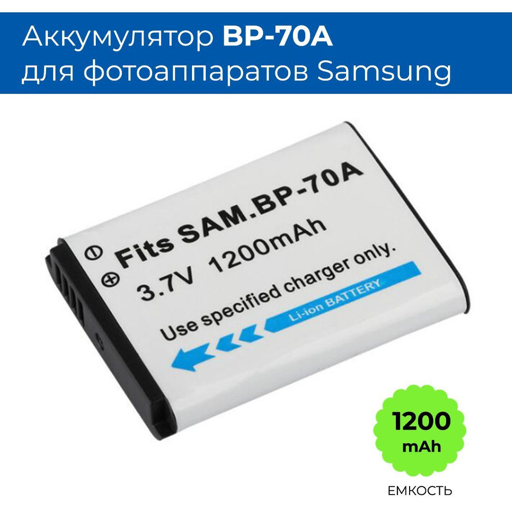 Аккумуляторная батарея BP-70A для фотоаппарата Samsung (1200mAh) #1