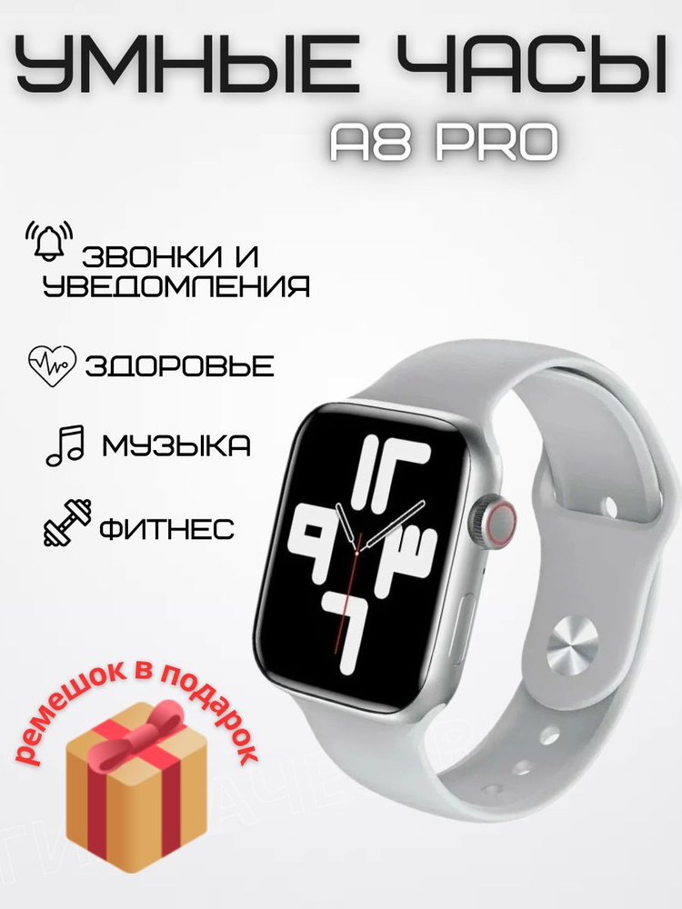 Умные часы A8 Pro 8 серии 45мм #1